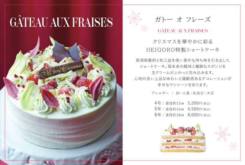 CHRISTMAS 2025｜HEIGORO（クリスマス）