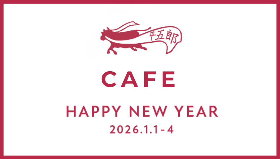 お正月カフェのお知らせ