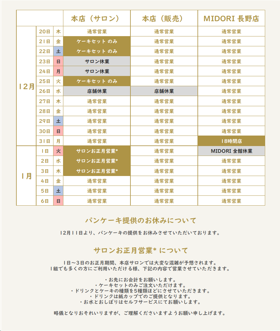 平五郎 HEIGORO 2018年 クリスマス 年末年始 営業カレンダー